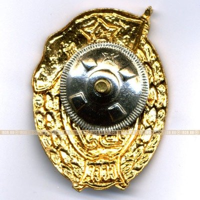 Знак об окончании Военного Училища СССР.