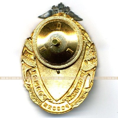 Знак 90 Лет Московскому Уголовному Розыску. 1918-2008.