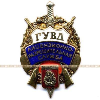 Знак Лицензионно-Разрешительная Служба (ЛРС) ГУВД г.Москва.