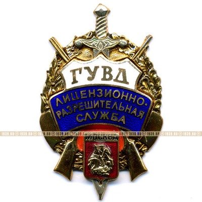 Знак Лицензионно-Разрешительная Служба (ЛРС) ГУВД г.Москва.