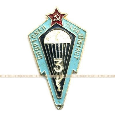 Нагрудный знак Спортсмен Парашютист СССР 3 разряд