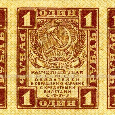 Первые советские деньги Расчетный знак РСФСР 1 рубль 1919 год. UNC !