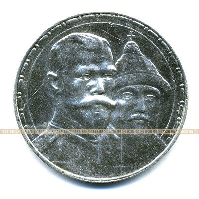 Старинная русская монета Царский серебряный рубль.  300 лет дома Романовых. 1913 год.