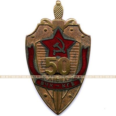 Нагрудный знак 50 лет ВЧК-КГБ. Новодел.