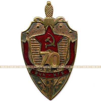 Нагрудный знак 70 лет ВЧК-КГБ. Новодел.