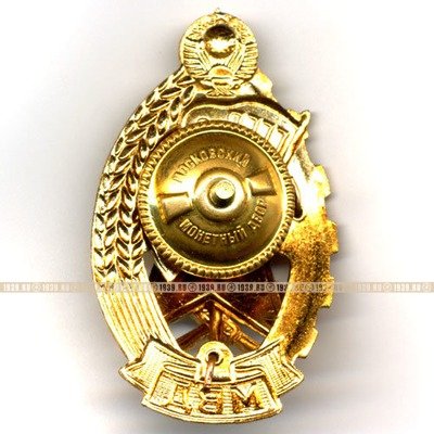 Знак Лучший Работник Пожарной Охраны МВД СССР.