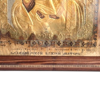 Старинная печатная Владимирская икона Божьей Матери, золотое тиснение. Россия, Одесса май 1863 года.