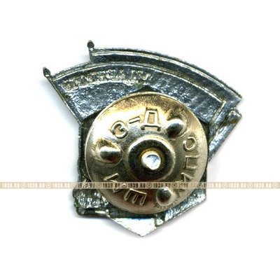 Нагрудный знак. Ударник Сталинского призыва. 1940-е годы.