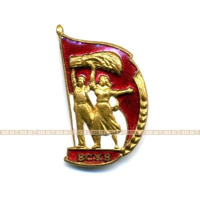 Знак. ВСХВ. Всесоюзная Сельскохозяйственная Выставка. 1930-40 гг.