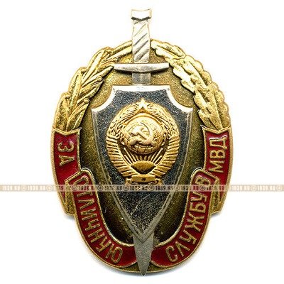 Нагрудный знак. За отличную службу в МВД.
