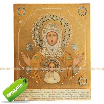 Редкая старинная икона Знамение 