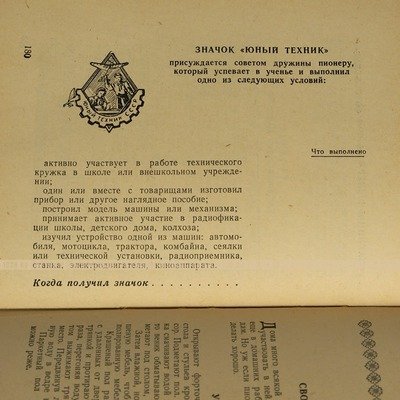Записная книжка пионера. Товарищ. 1958 год.