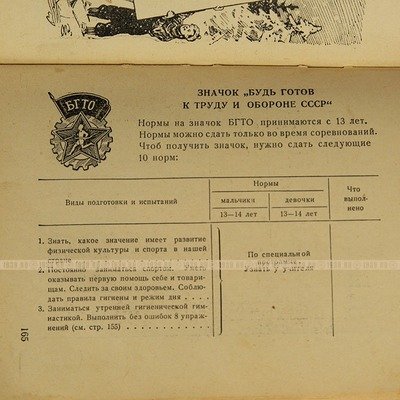 Записная книжка пионера. Товарищ. 1958 год.