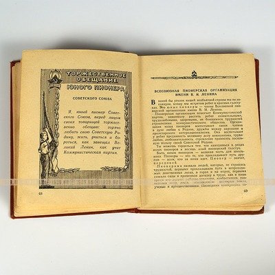 Записная книжка пионера. Товарищ. 1958 год.