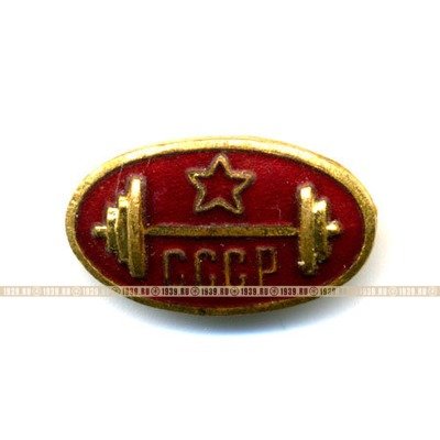 Спортивный значок СССР. Сборная СССР по штанге. 1950-60 гг.