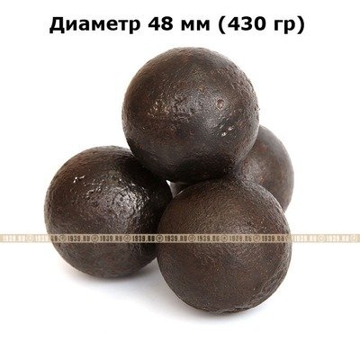 Чугунные ядра времен Кавказской войны. 1817-1864 гг. Диаметр 48 мм (430 гр)