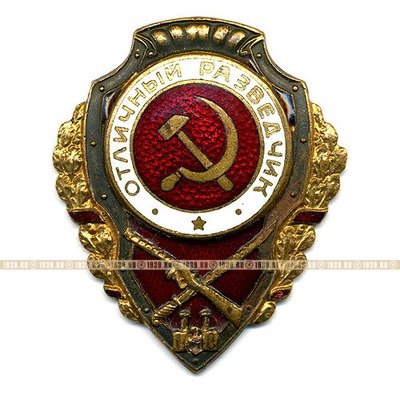 Нагрудный знак СССР. Отличный разведчик.