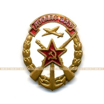 Членский знак ДОСААФ СССР.