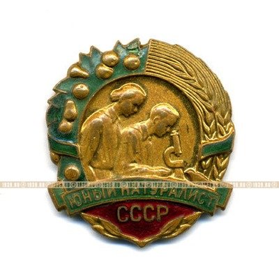 Значок Юного натуралиста СССР. Клеймо ММД.