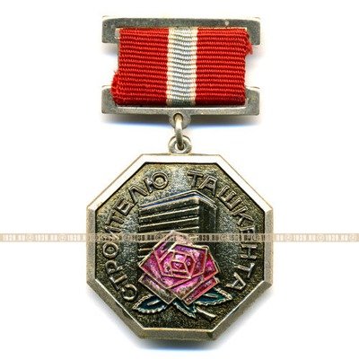 Памятный значок СССР 