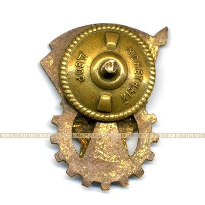 Знак ГТО СССР Второй ступени с девизом Будь Готов к труду и обороне СССР. Клеймо ММД