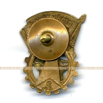 Знак ГТО СССР Второй ступени с девизом Будь Готов к труду и обороне СССР на винте.