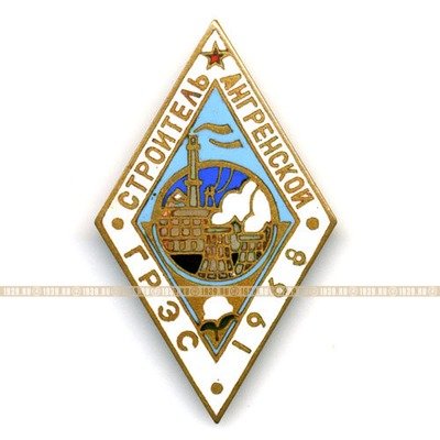 Нагрудный знак Строитель Ангренской ГРЭС 1968.