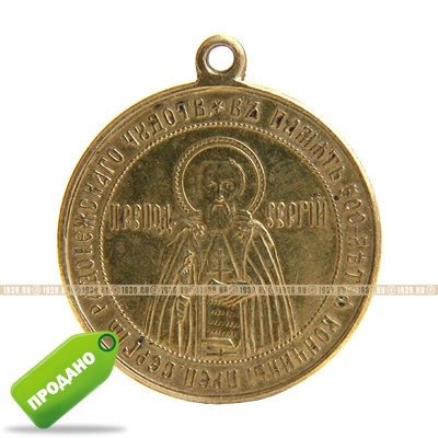 Старинная памятная иконка-образок Святой Сергий Радонежский - игумен Земли Русской. Россия, Троице Сергиева Лавра 1892 год.