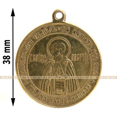 Старинная памятная иконка-образок Святой Сергий Радонежский - игумен Земли Русской. Россия, Троице Сергиева Лавра 1892 год.
