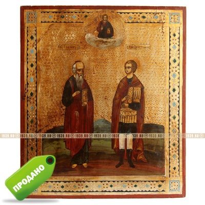 Старинная икона Святой Христофор и Святой Иоанн Богослов. Россия XIX век.