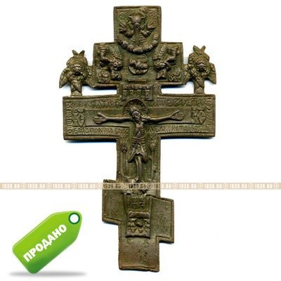 Старинный бронзовый крест православное Распятие Христово с молитвой на обороте. 18 век.