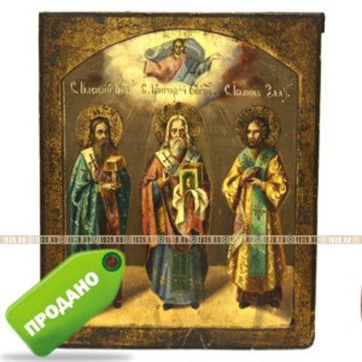 Большая старинная православная икона Три Святителя или Отцы основатели Православной церкви. Россия 19 век.