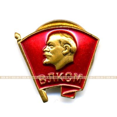 Членский знак ВЛКСМ - Комсомольский значок. На винте Московский Монетный Двор.
