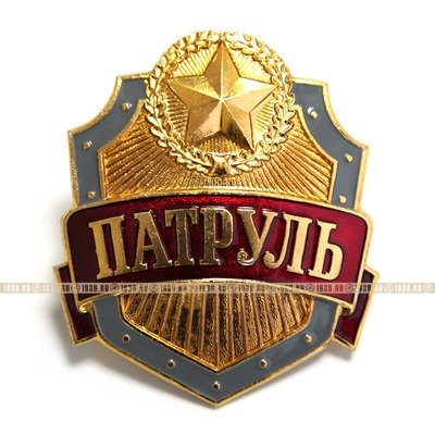 Служебный жетон-бляха 