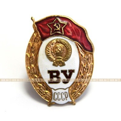 Нагрудный Знак об окончании общевойскового воинского училища МО СССР Завод Победа Москва.