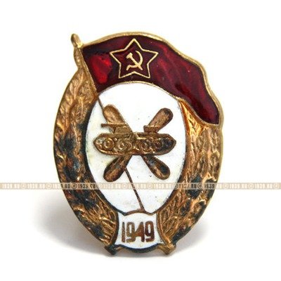 Нагрудный Знак об окончании в 1949 году танкового училища МО СССР
