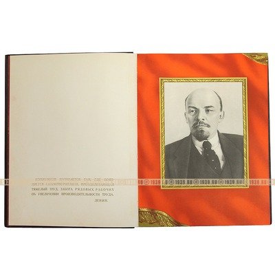 Книга почета передовиков социалистического соревнования СССР 1960-е годы.