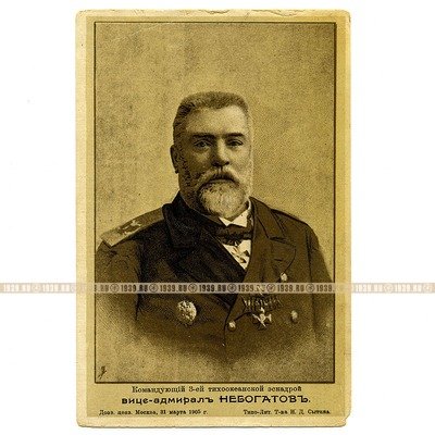 Литография. Вице-Адмирал Николай Иванович Небогатов.