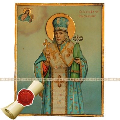 Старинная печатная икона Святителя Иоасафа Белгородского, покровителя авиации и казачества. Россия, Москва 1911 год.