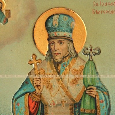 Старинная печатная икона Святителя Иоасафа Белгородского, покровителя авиации и казачества. Россия, Москва 1911 год.