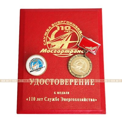 Комплект с документом Памятный значок и юбилейная медаль 