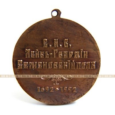 Памятная юбилейная медаль к 300-летию (1692-1992) Лейб-Гвардии Семёновского полка.