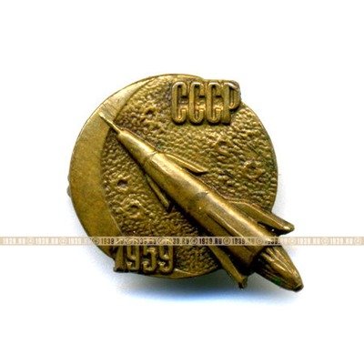 Значок СССР 1959 ракета, клеймо ММД.