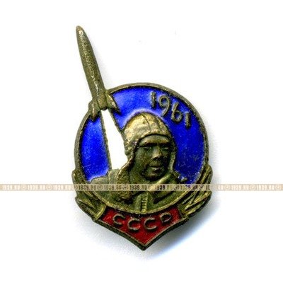 Значок СССР первый космонавт Юрий Гагарин 1961.
