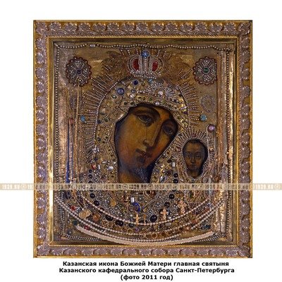 Старинная икона Казанская Богородица на сусальном золоте, список 19 века со святыни Казанского кафедрального собора Санкт-Петербурга.