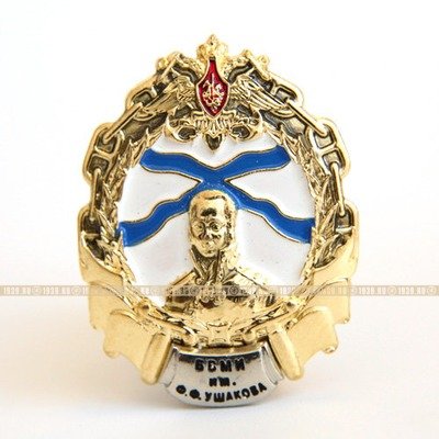 Значок Балтийский военно-морской институт им.Адмирала Ф.Ф.Ушакова.