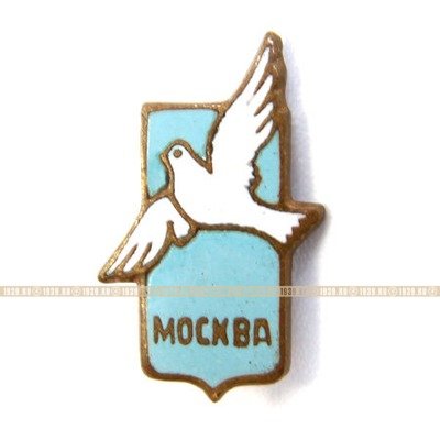 Значок СССР Фестиваль молодёжи студентов 1957 года в Москве