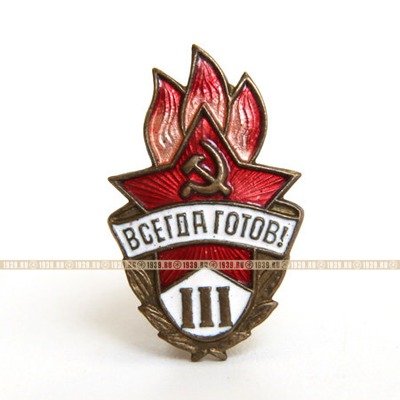 Пионерский значок СССР 3 ступень. 1940-1950 годы.