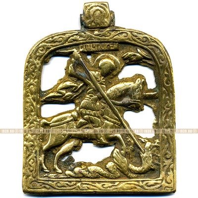 Старинная литая бронзовая икона Святой Георгий Победоносец убивающий змия. Россия 1780-1800 год