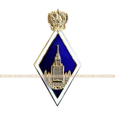 Современный нагрудный знак-Поплавок об окончании МГУ им. М.В.Ломоносова